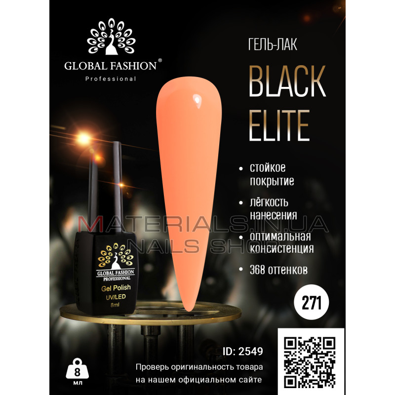 Гель лак BLACK ELITE 271, Global Fashion 8 мл