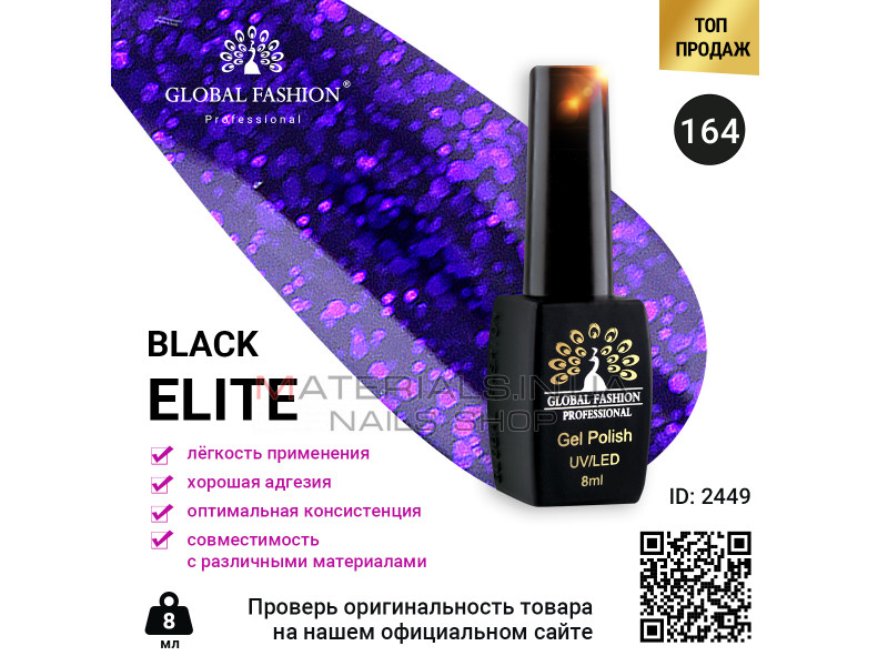 Гель лак BLACK ELITE 164, Global Fashion 8 мл