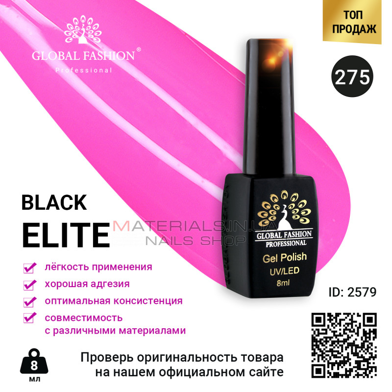 Гель лак BLACK ELITE 275, Global Fashion 8 мл Гель лак BLACK ELITE 275, Global Fashion 8 мл