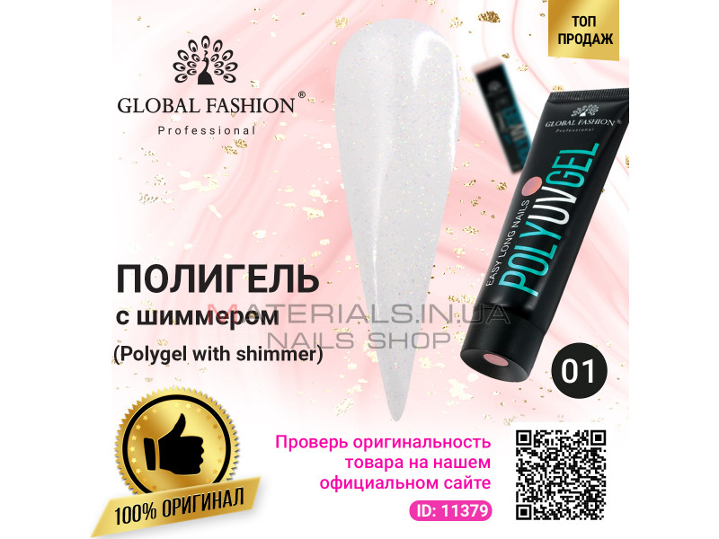 Polygel with shimmer (Полігель із шиммером) Global Fashion 30 г 01
