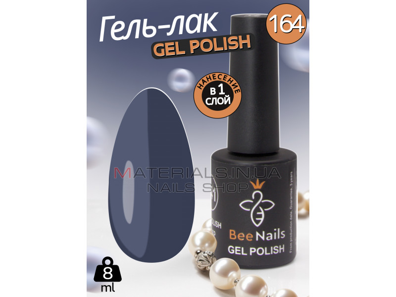 Гель лак для нігтів Bee Nails 8мл №164