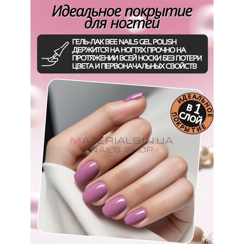 Гель лак для нігтів Bee Nails 8мл №145 Гель лак для нігтів Bee Nails 8мл №145