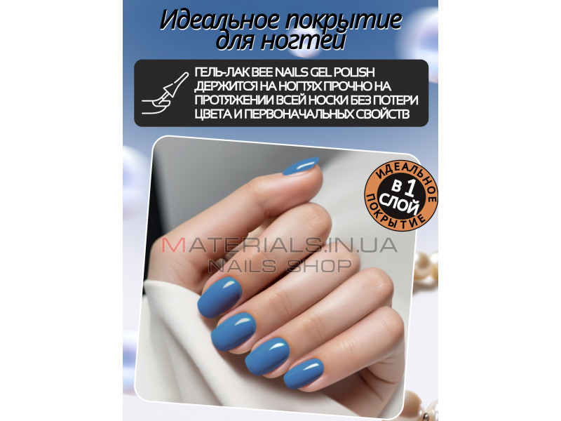 Гель лак для нігтів Bee Nails 8мл №167