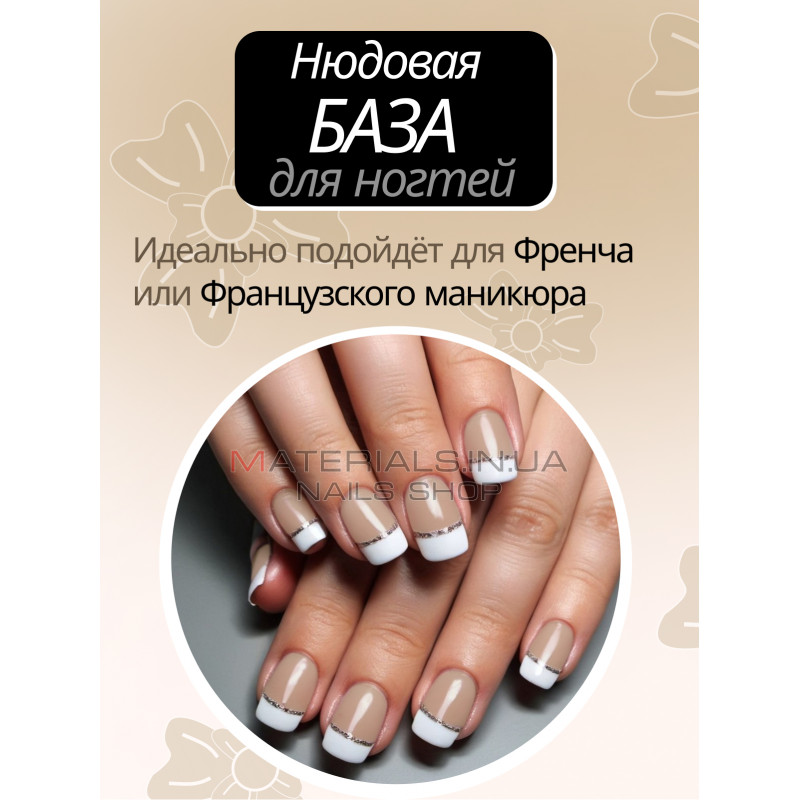 База для ногтей French rubber base Bee Nails №10 База для ногтей French rubber base Bee Nails №10