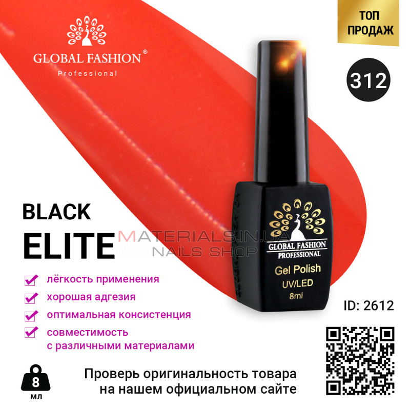 Гель лак BLACK ELITE 312, Global Fashion 8 мл Гель лак BLACK ELITE 312, Global Fashion 8 мл