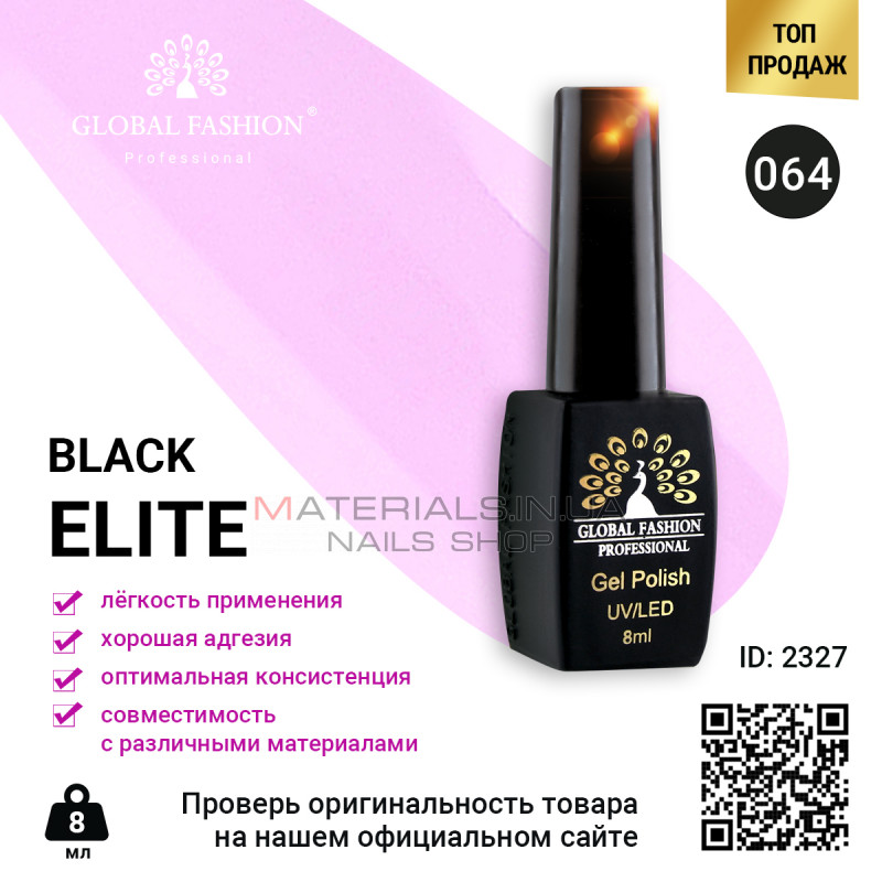 Гель лак BLACK ELITE 064, Global Fashion 8 мл
