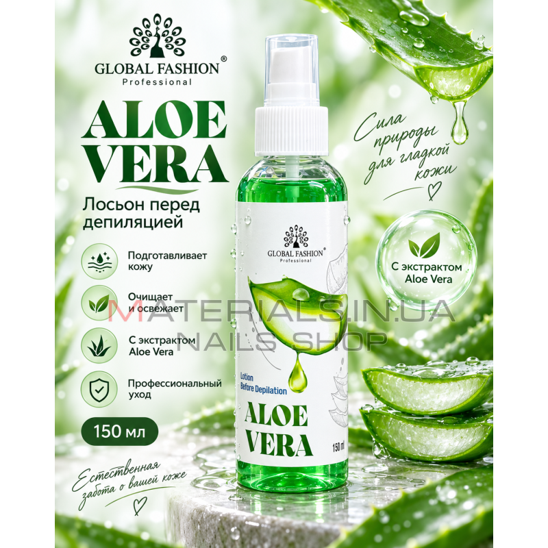 Лосьйон перед депіляцією з екстрактом алое вера Global Fashion Aloe Vera, 150мл