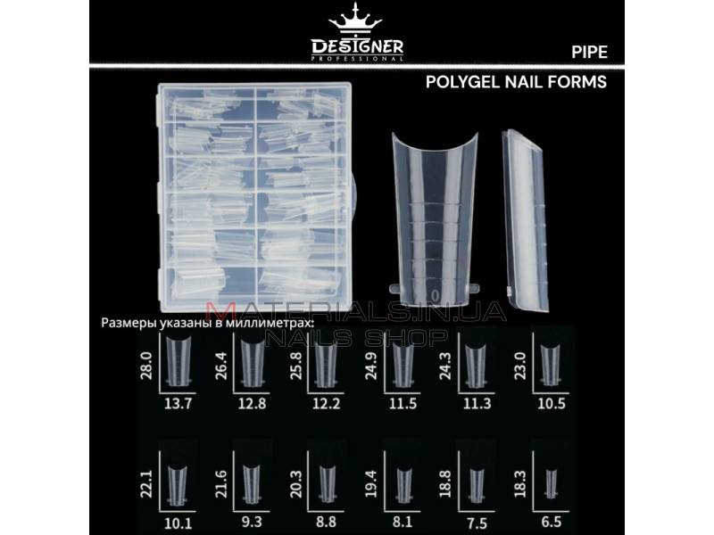 Polygel Nail Forms (Pipe) - Верхні форми Дизайнер