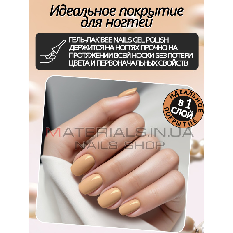 Гель лак для нігтів Bee Nails 8мл №103