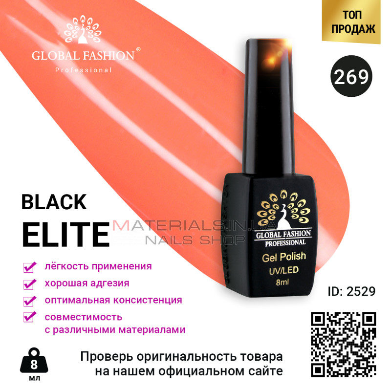 Гель лак BLACK ELITE 269, Global Fashion 8 мл Гель лак BLACK ELITE 269, Global Fashion 8 мл