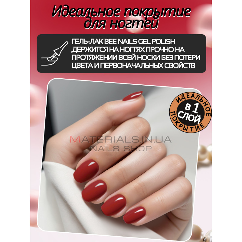Гель лак для нігтів Bee Nails 8мл №137 Гель лак для нігтів Bee Nails 8мл №137