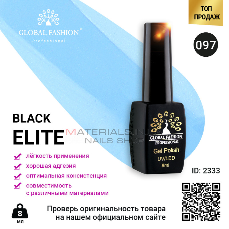 Гель лак BLACK ELITE 097, Global Fashion 8 мл