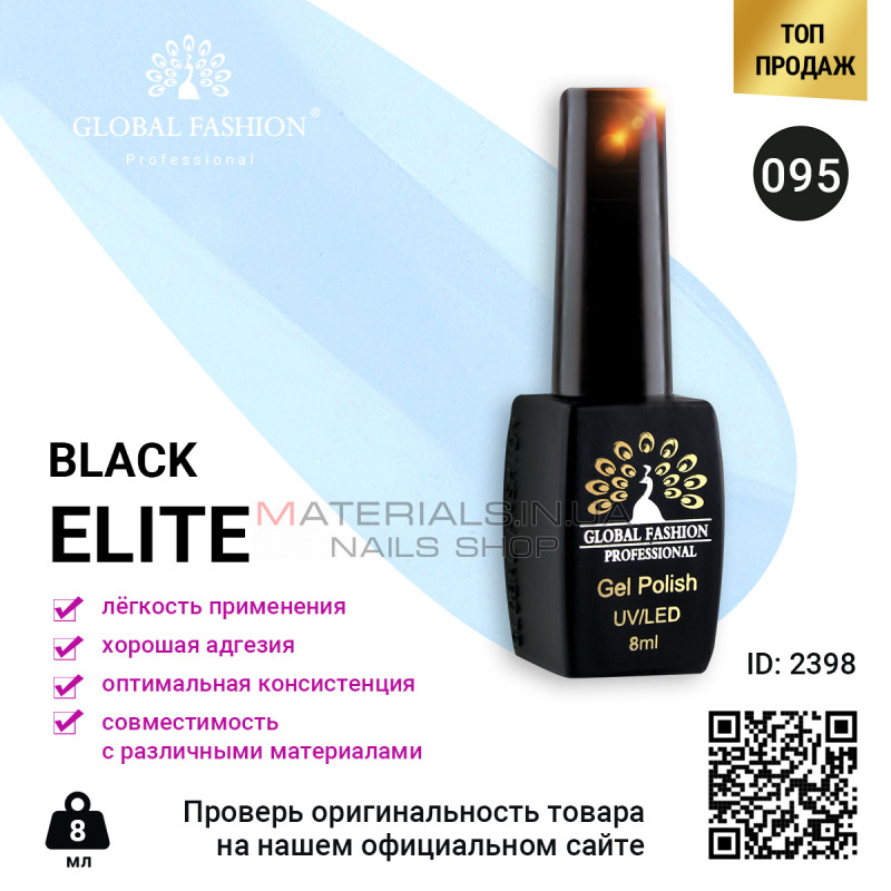 Гель лак BLACK ELITE 095, Global Fashion 8 мл