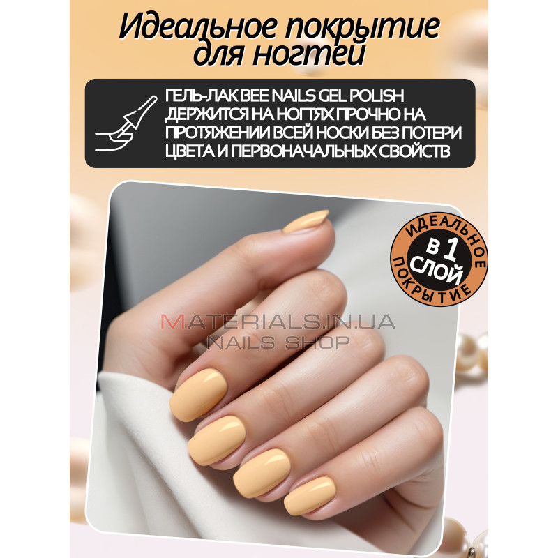 Гель лак для нігтів Bee Nails 8мл №057 Гель лак для нігтів Bee Nails 8мл №057