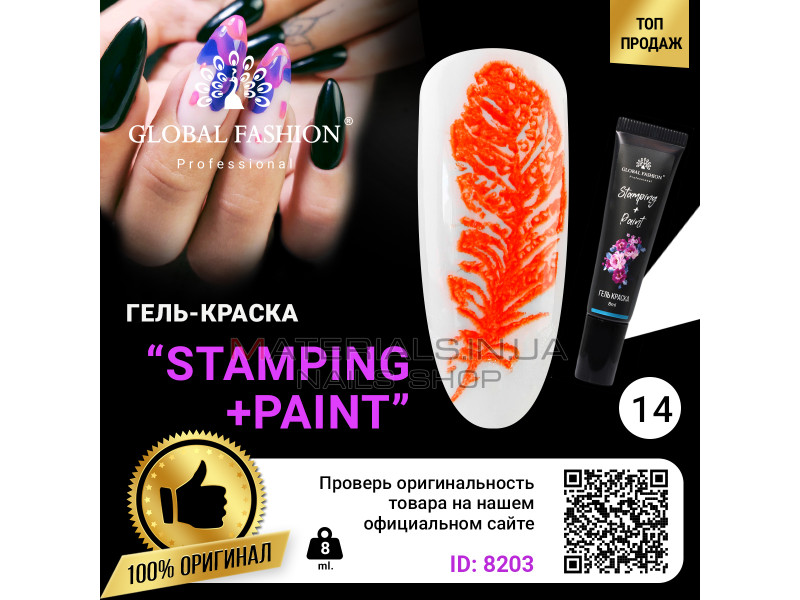 Гель фарба для стемпінгу та китайського розпису Global Fashion, 8 мл 14