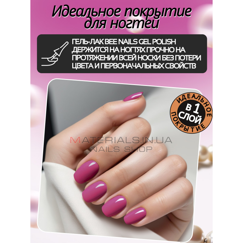 Гель лак для нігтів Bee Nails 8мл №160 Гель лак для нігтів Bee Nails 8мл №160