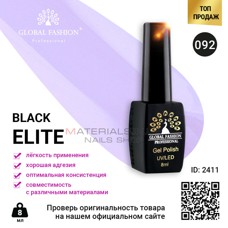 Гель лак BLACK ELITE 092, Global Fashion 8 мл
