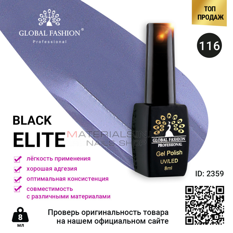 Гель лак BLACK ELITE 116, Global Fashion 8 мл Гель лак BLACK ELITE 116, Global Fashion 8 мл