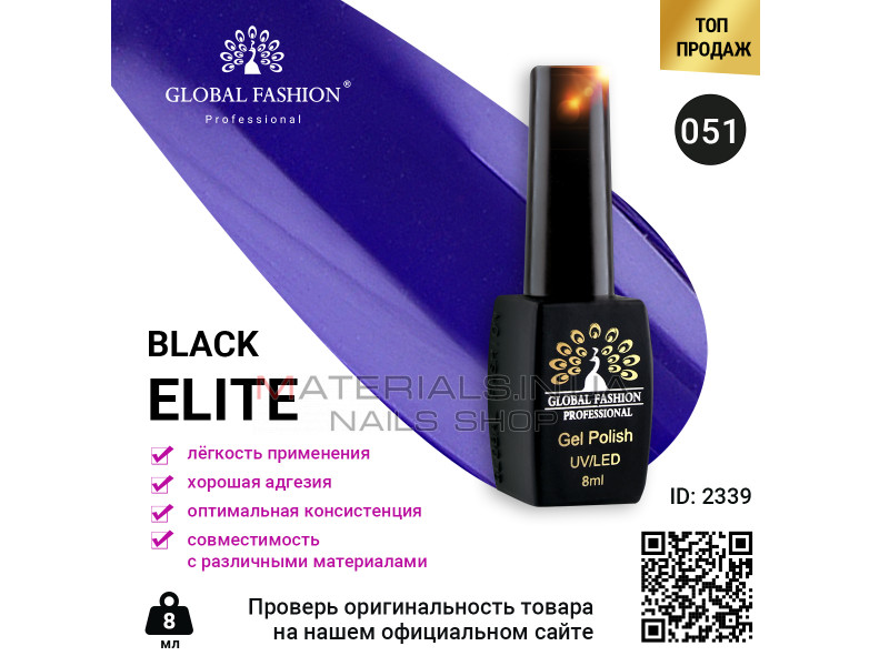 Гель лак BLACK ELITE 051, Global Fashion 8 мл