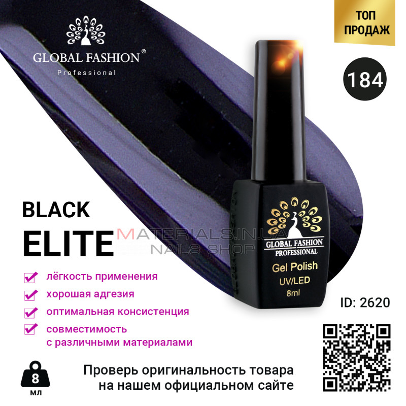 Гель лак BLACK ELITE 184, Global Fashion 8 мл