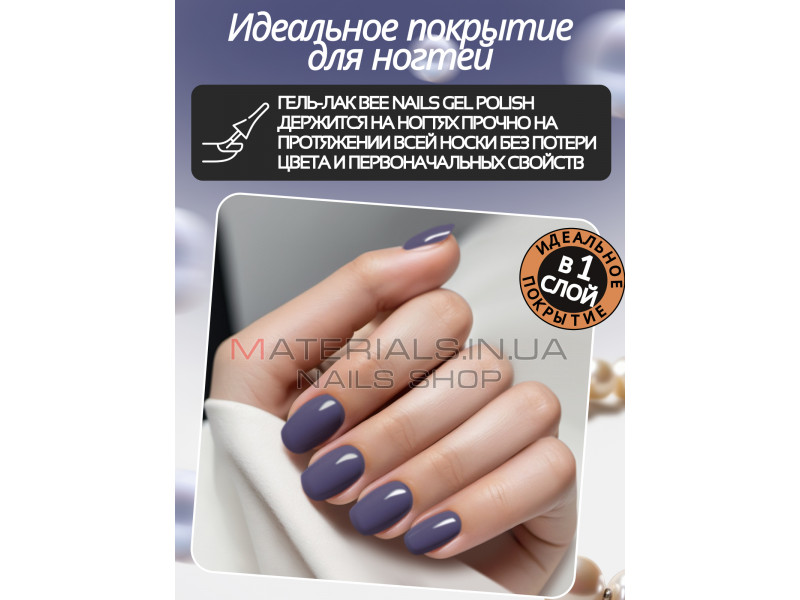 Гель лак для нігтів Bee Nails 8мл №176