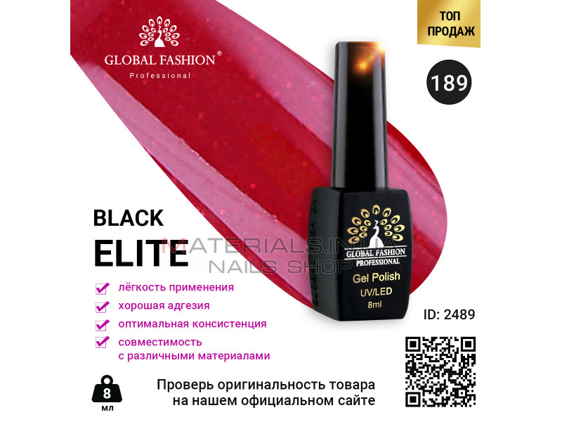 Гель лак BLACK ELITE 189, Global Fashion 8 мл