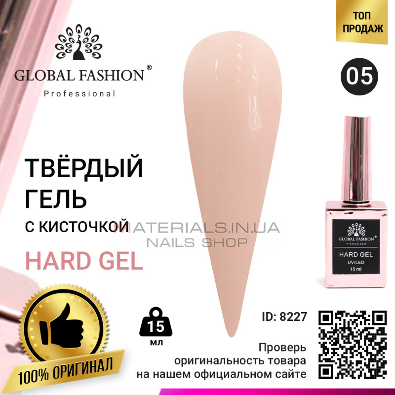 Твердий гель (Hard Gel) 15 мл Global Fashion, 05 Твердий гель (Hard Gel) 15 мл Global Fashion, 05