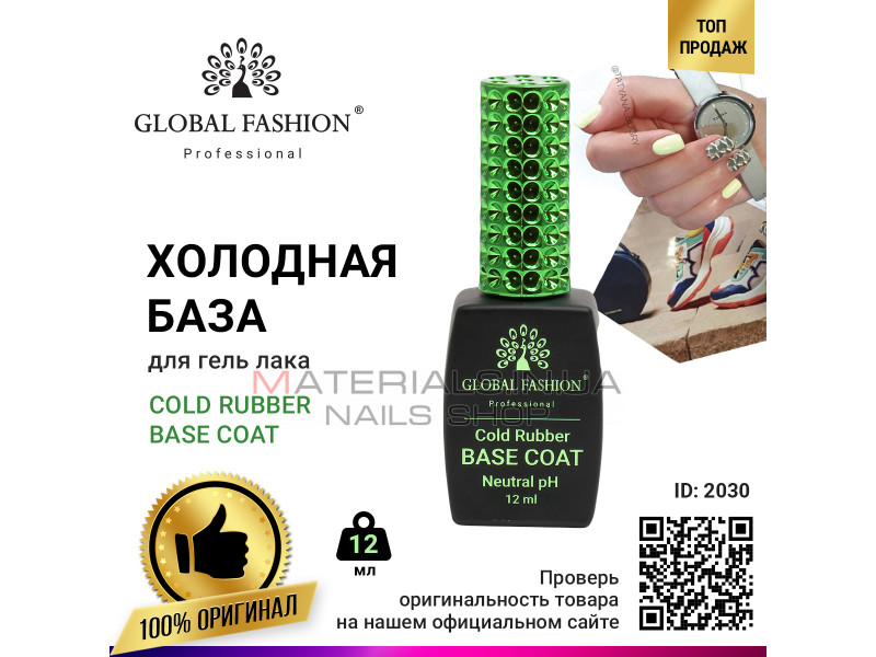 База для гель лаку Global Fashion, Rubber Base Coat without Chemical 12 мл