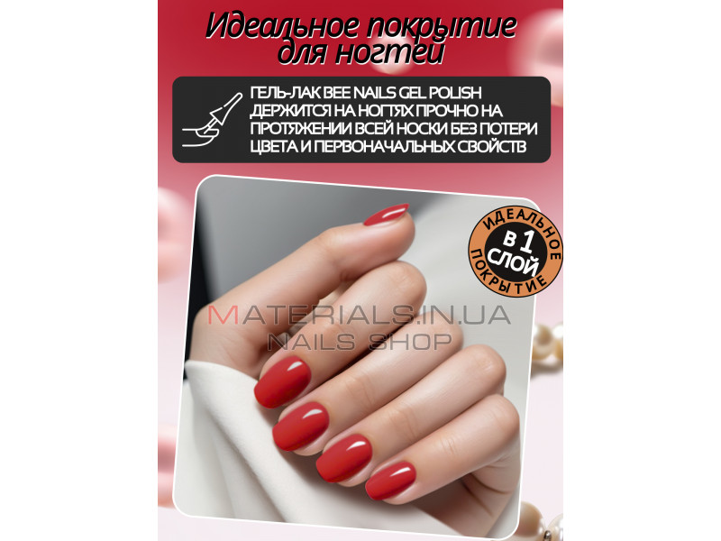 Гель лак для нігтів Bee Nails 8мл №122