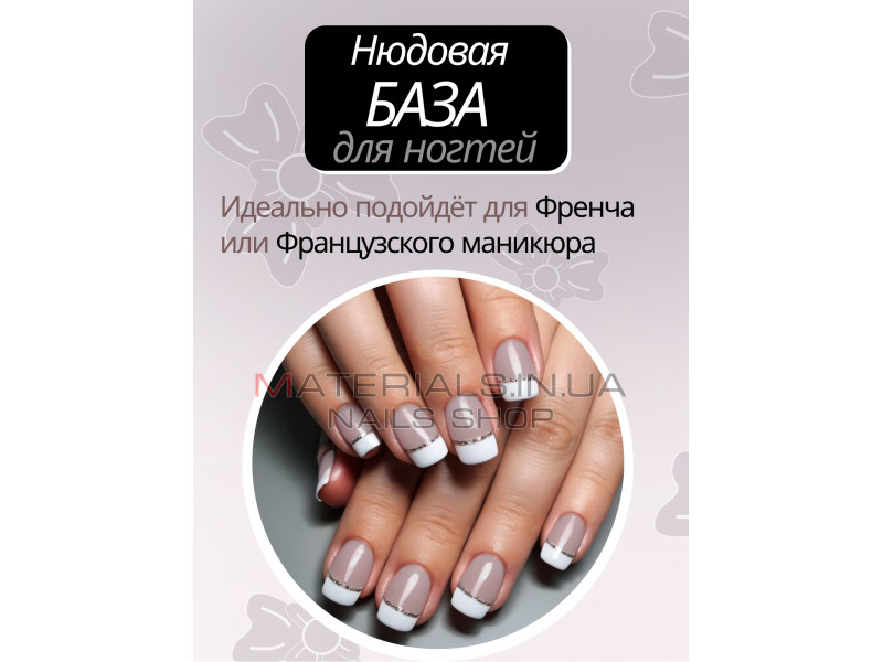 База для нігтів French rubber base Bee Nails №11