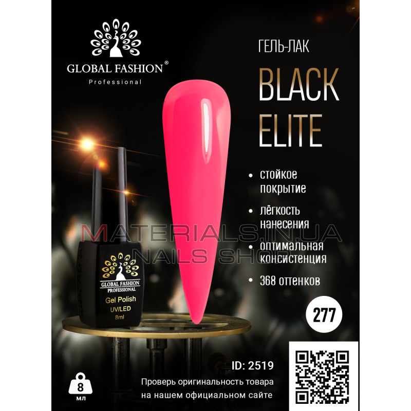 Гель лак BLACK ELITE 277, Global Fashion 8 мл