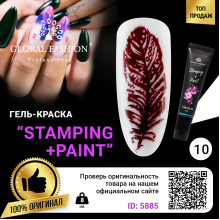 Гель фарба для стемпінгу та китайського розпису Global Fashion, коричневий, 8 мл 10