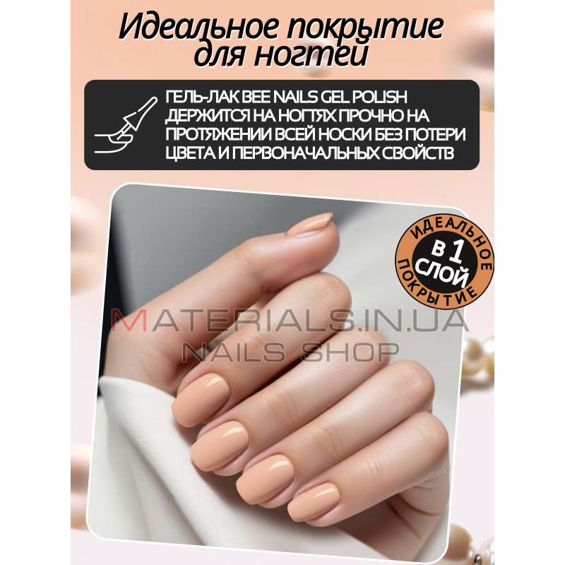 Гель лак для нігтів Bee Nails 8мл №113