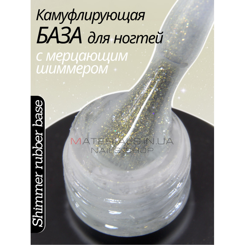 База для ногтей Shimmer rubber base Bee Nails №41 База для ногтей Shimmer rubber base Bee Nails №41