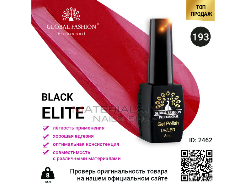 Гель лак BLACK ELITE 193, Global Fashion 8 мл