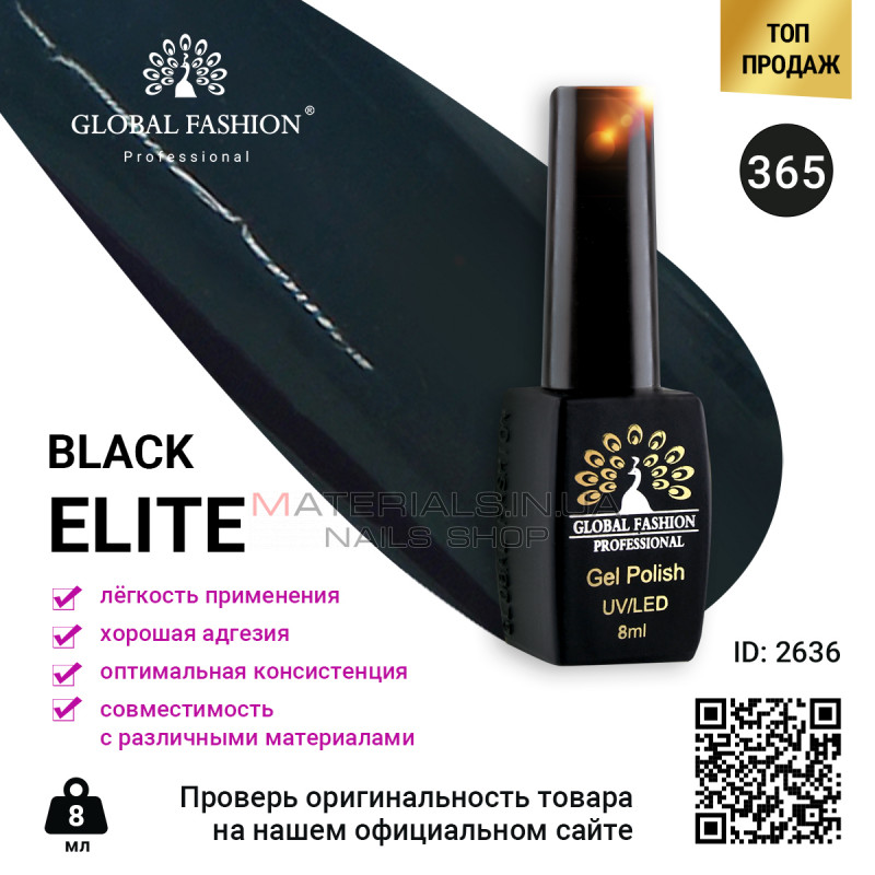 Гель лак BLACK ELITE 365, Global Fashion 8 мл