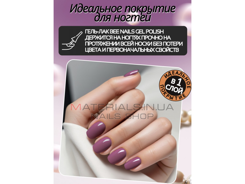 Гель лак для нігтів Bee Nails 8мл №133