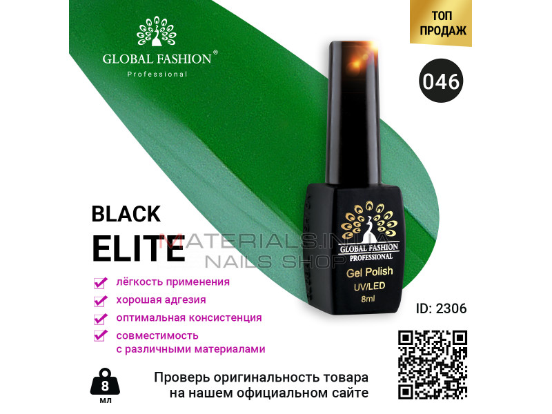 Гель лак BLACK ELITE 046, Global Fashion 8 мл