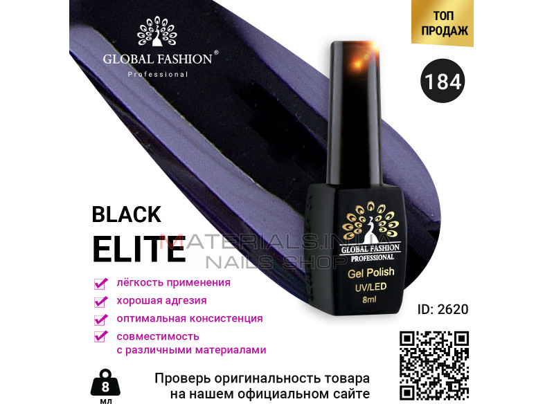 Гель лак BLACK ELITE 184, Global Fashion 8 мл