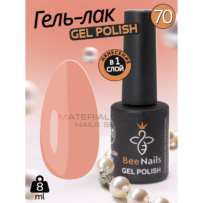 Гель лак для нігтів Bee Nails 8мл №070 Гель лак для нігтів Bee Nails 8мл №070