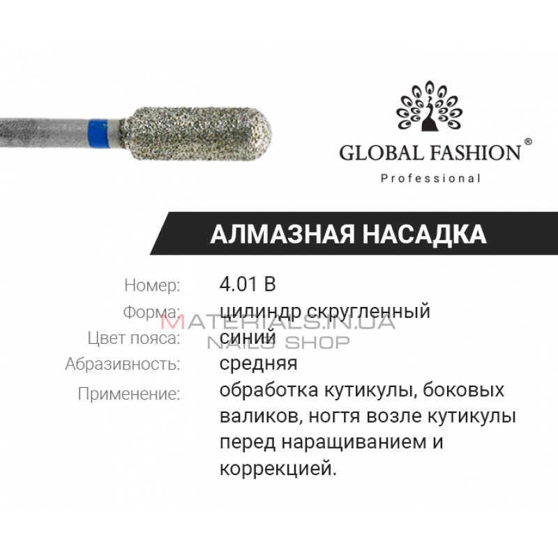 Алмазная насадка для кутикулы, цилиндр скруглённый 4.01 B Алмазная насадка для кутикулы, цилиндр скруглённый 4.01 B