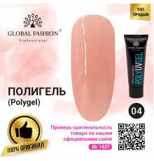 Поли UV гель (Полигель) Global Fashion 30 г 04