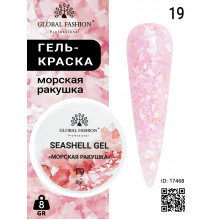 Гель для ногтей SEASHELL GEL морская раковина 5 гр, 19