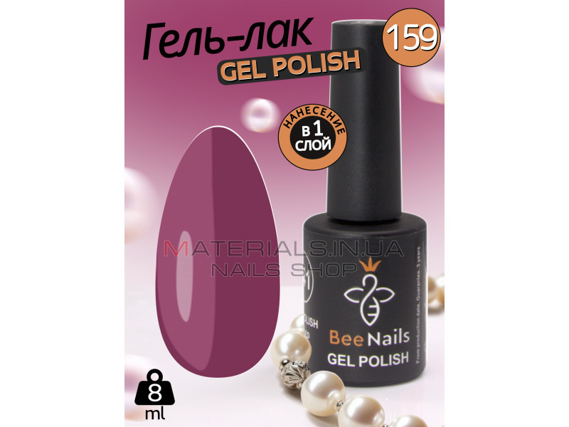 Гель лак для нігтів Bee Nails 8мл №159