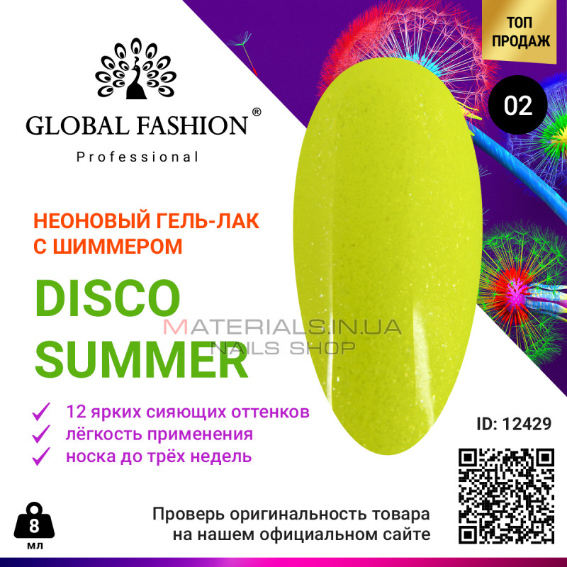 Гель лак Disco Summer Global Fashion 02 Гель лак Disco Summer Global Fashion 02