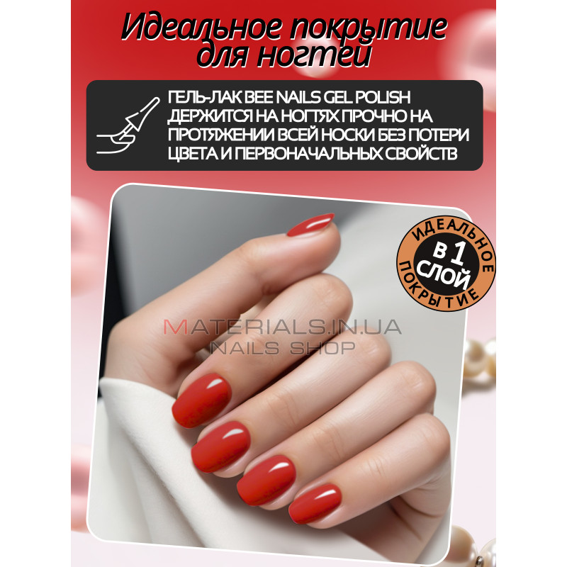 Гель лак для нігтів Bee Nails 8мл №149 Гель лак для нігтів Bee Nails 8мл №149
