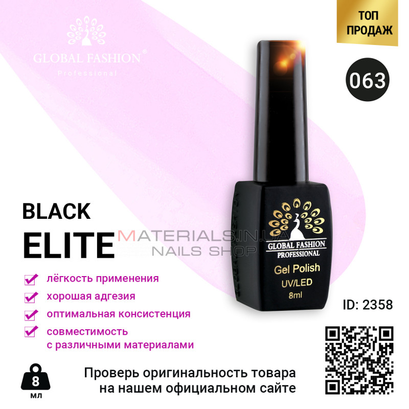Гель лак BLACK ELITE 063, Global Fashion 8 мл