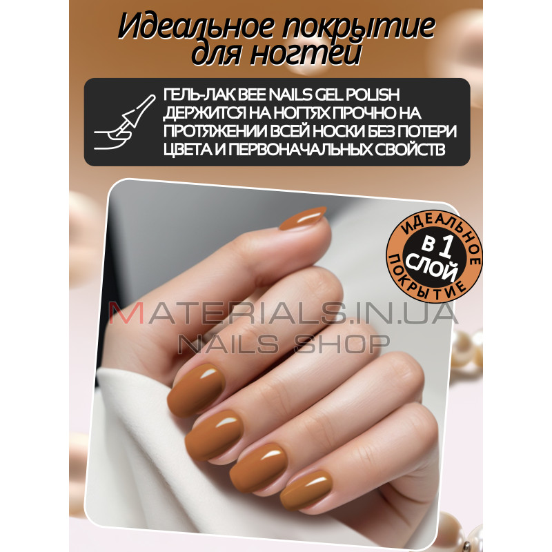 Гель лак для нігтів Bee Nails 8мл №179