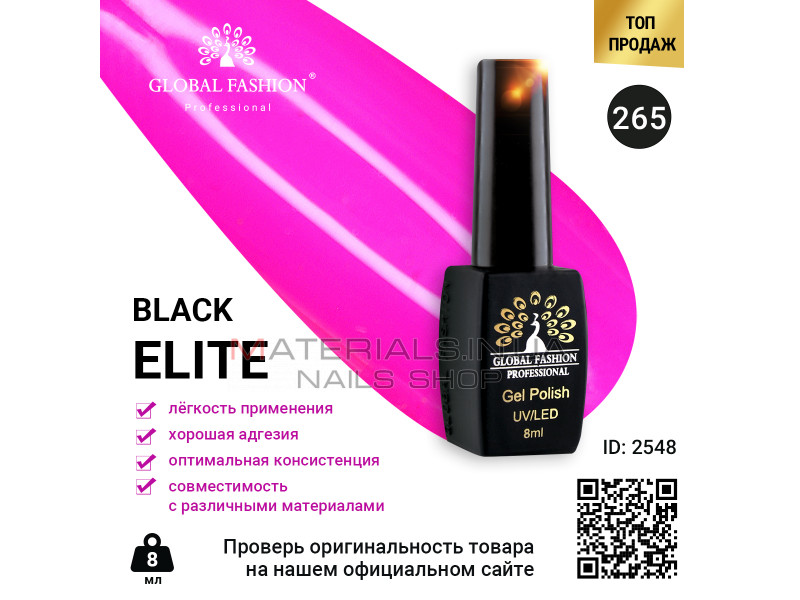 Гель лак BLACK ELITE 265, Global Fashion 8 мл