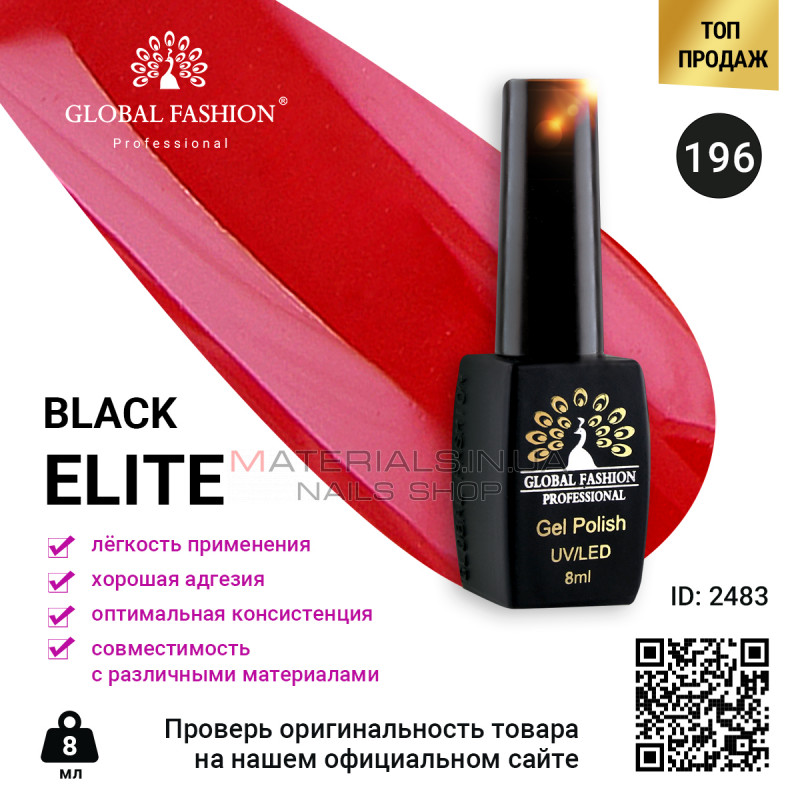 Гель лак BLACK ELITE 196, Global Fashion 8 мл
